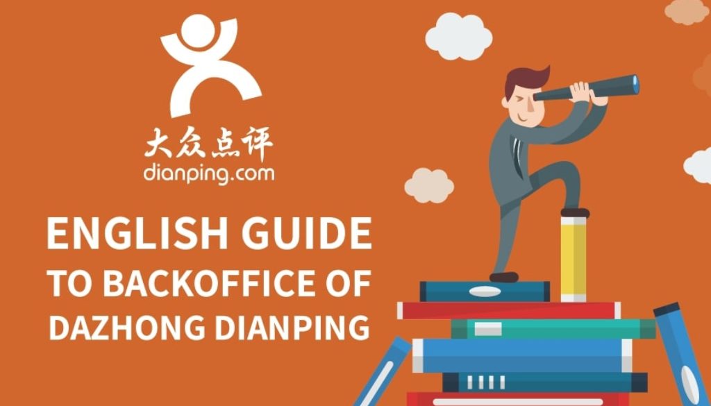 English Guide to backoffice of Dazhong Dianping