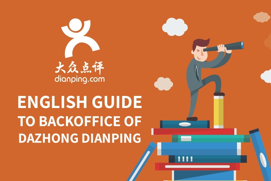 English Guide to backoffice of Dazhong Dianping