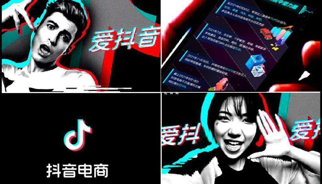 Douyin-Ecom-2