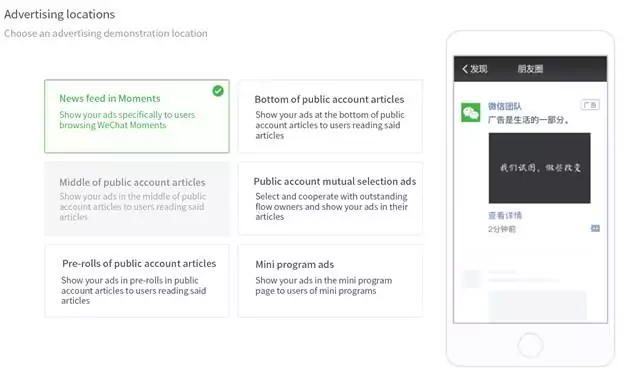 Advertising locations, WeChat advertising, WeChat