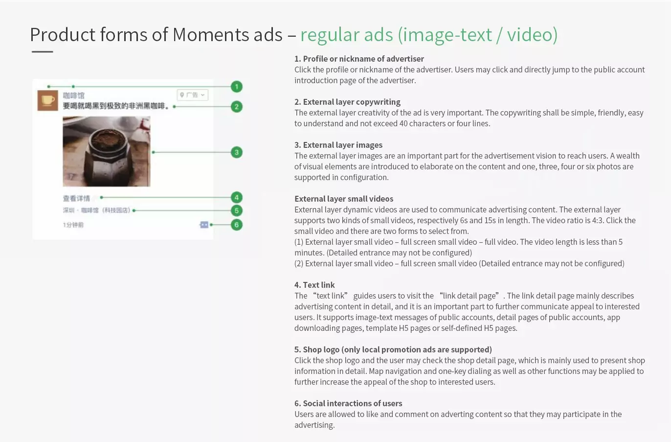 Wechat advertising, advertising location, moments ads