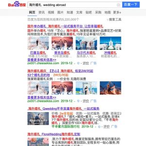 baidu tourisme chinois