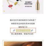 WeChat linking product to e-commerce