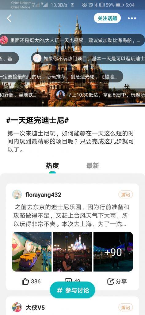 qunar blog for travel chinese KOLs