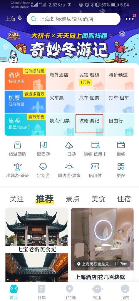 qunar blog for travel chinese KOLs