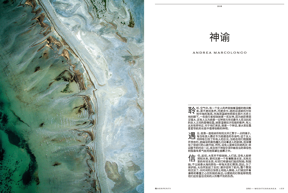 FISHEYE_Bvlgari_Mediterranea_CHN_页面_71 FISHEYE_Bvlgari_Mediterranea_CHN_页面_71