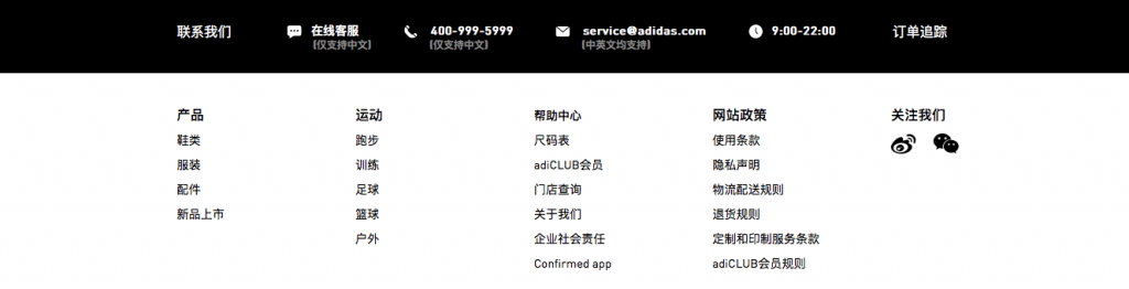 Traduction d'un site Web en chinois, exemple de Adidas