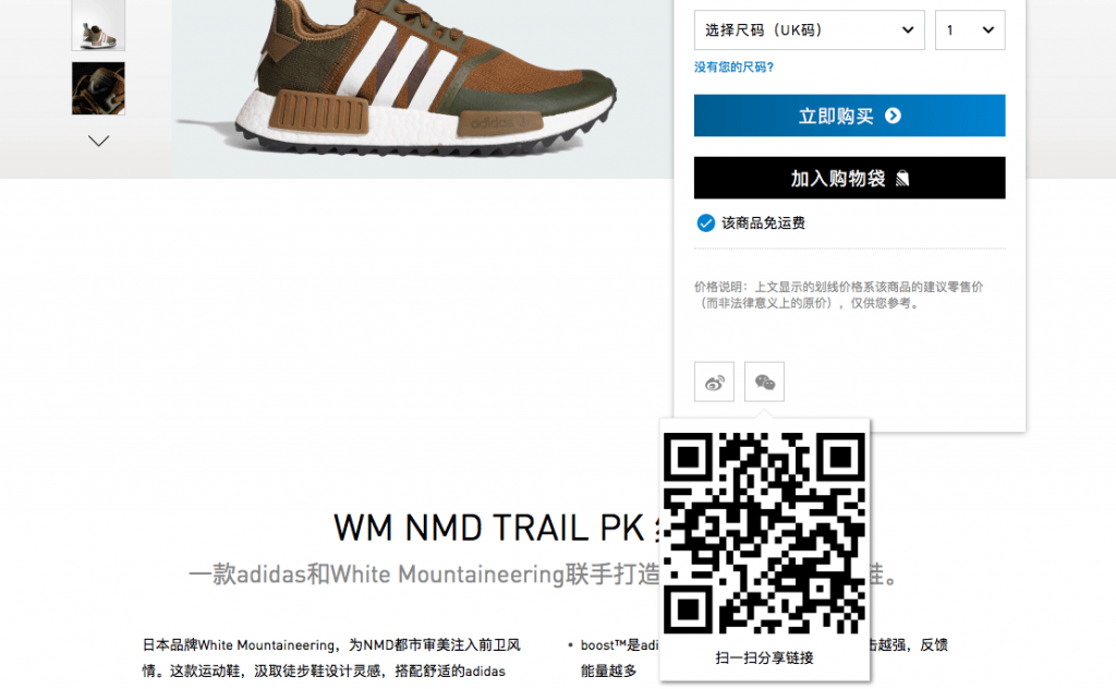 Traduction d'un site Web en chinois, exemple de Adidas