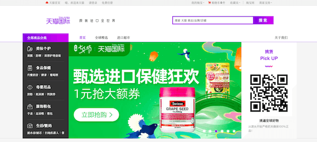 china cross boarder platform tmall