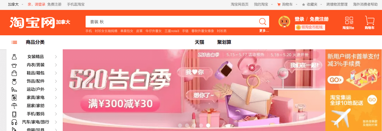 Celebrating 520 in China: Taobao campaigns and promotions.