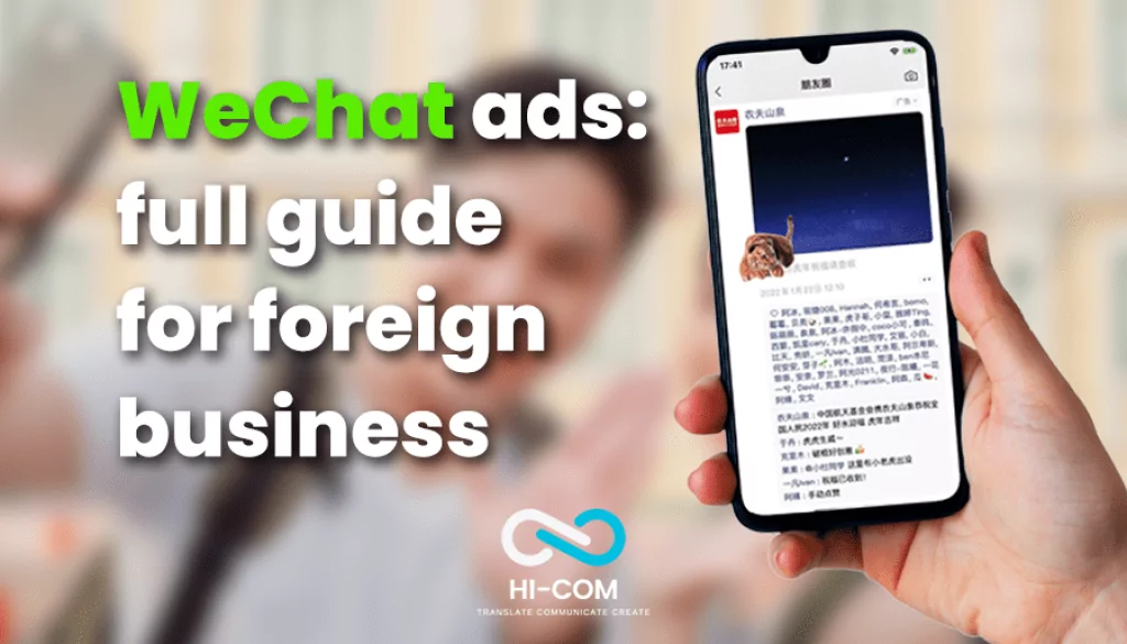WeChat ads advertising for foreign brands